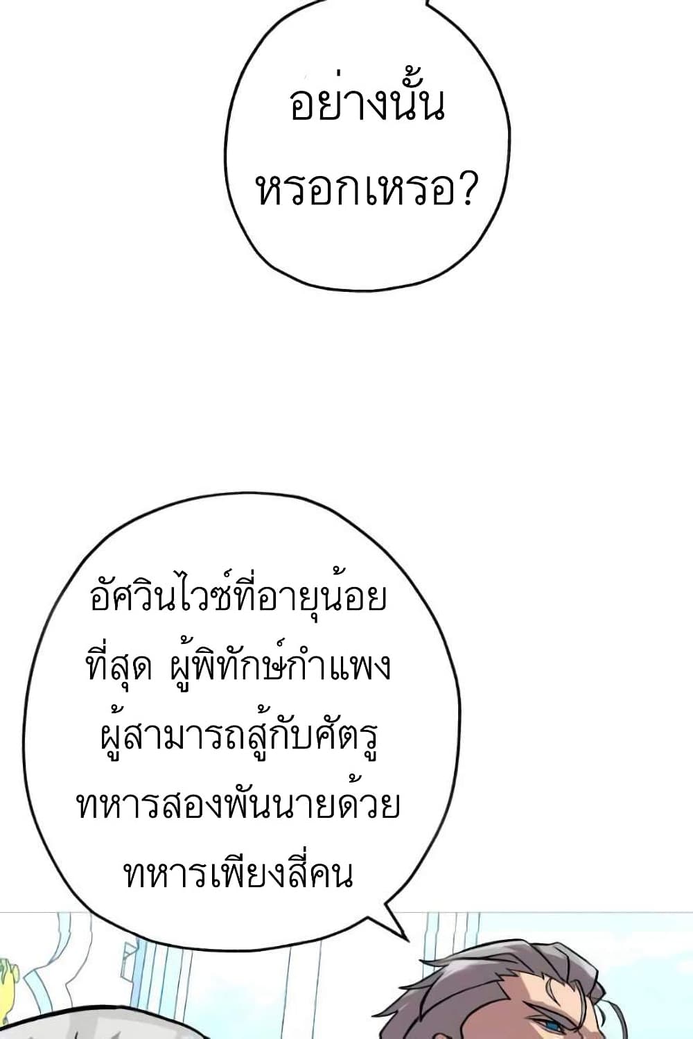 The Story of a Low Rank Soldier Becoming a Monarch 55 (17)